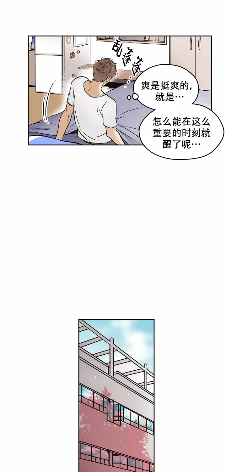 《梦的迹象》第3话 第8页