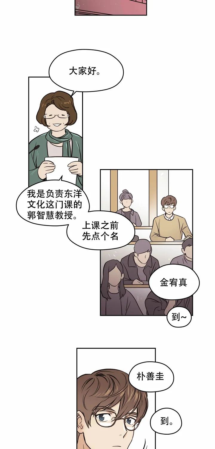 《梦的迹象》第3话 第9页