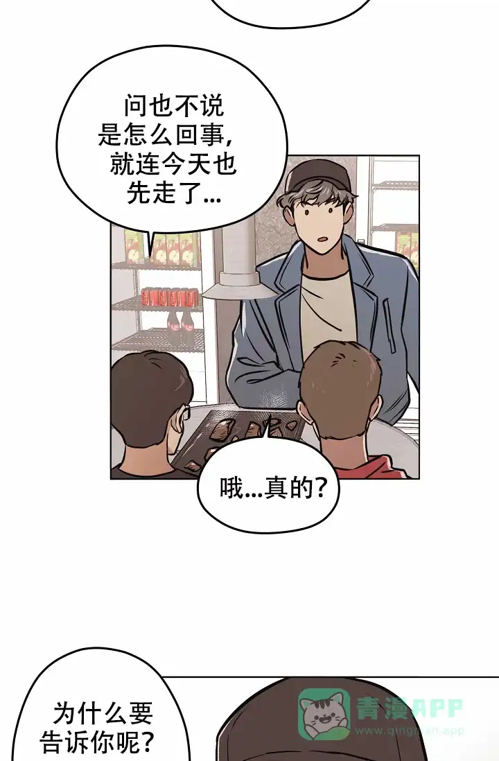 《梦的迹象》第30话 第6页