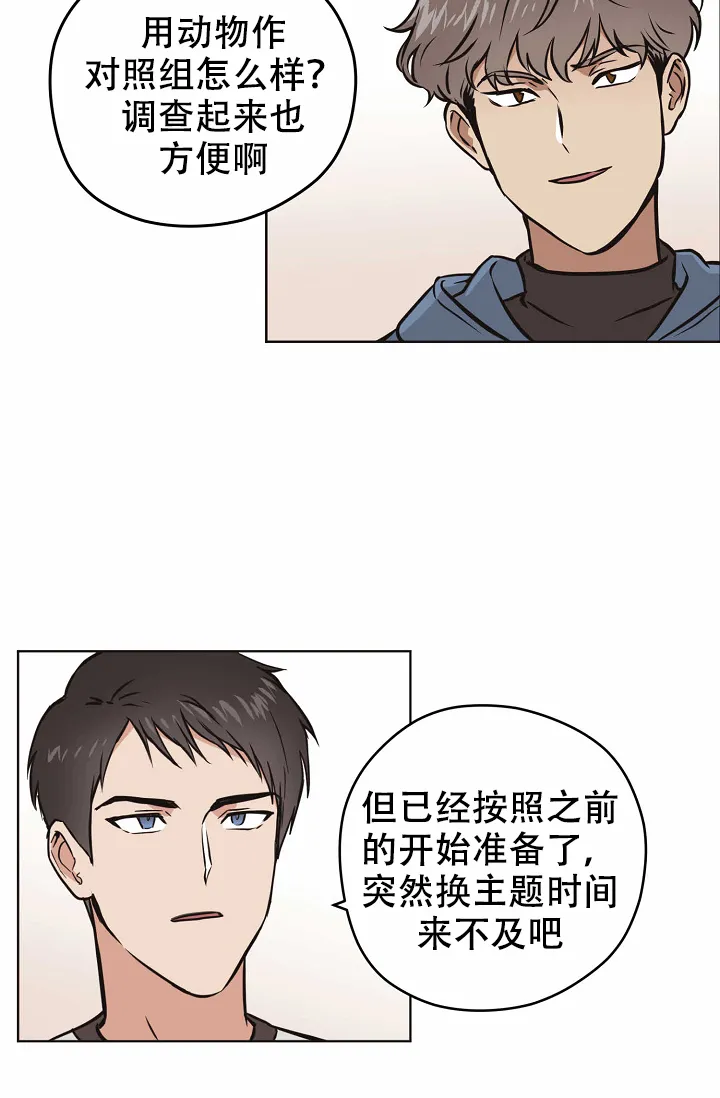 《梦的迹象》第31话 第3页
