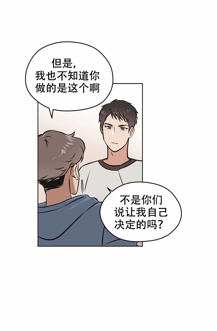 《梦的迹象》第31话 第5页