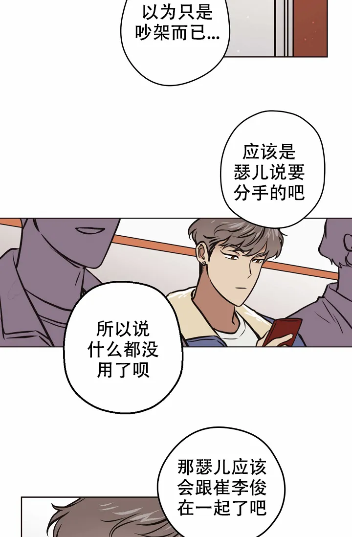 《梦的迹象》第32话 第7页