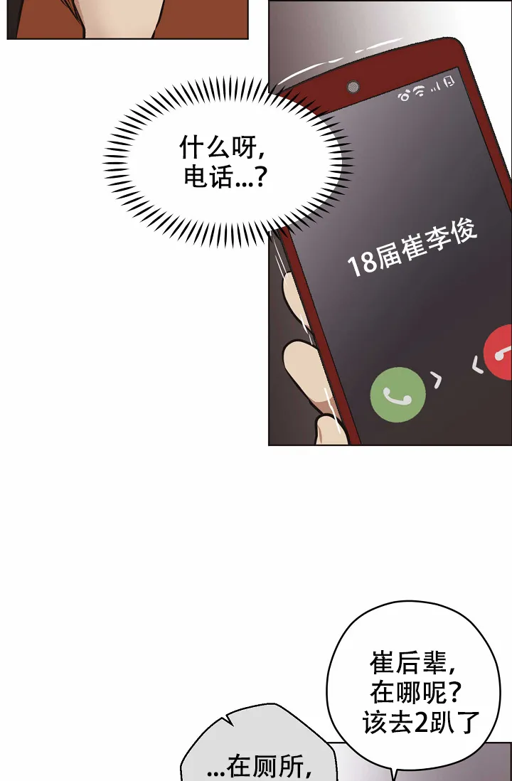 《梦的迹象》第32话 第3页