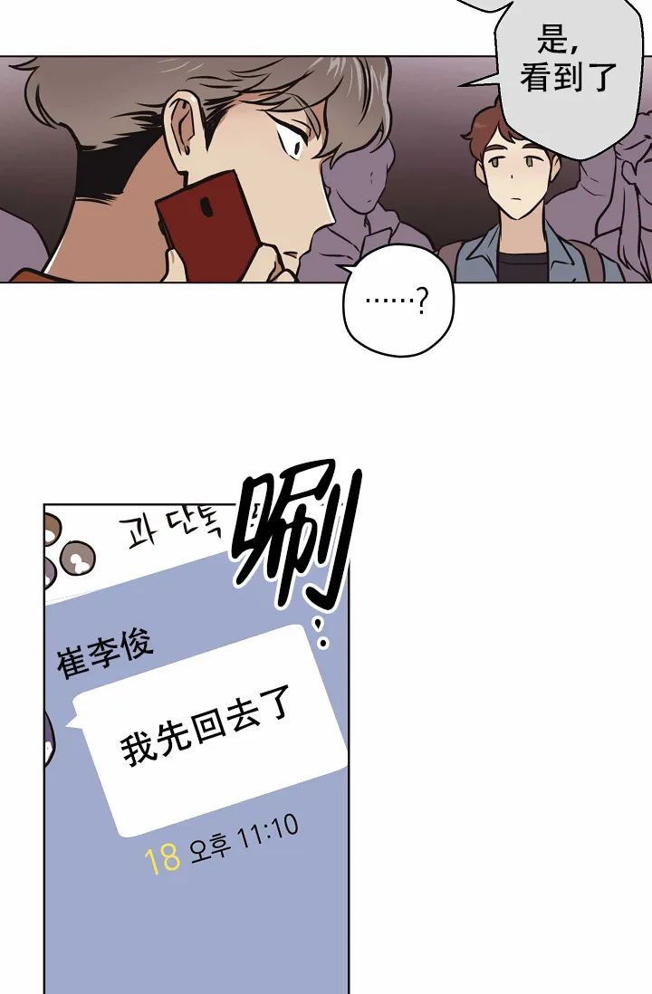《梦的迹象》第32话 第5页