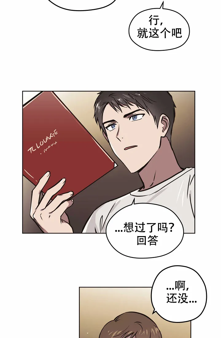 《梦的迹象》第32话 第24页