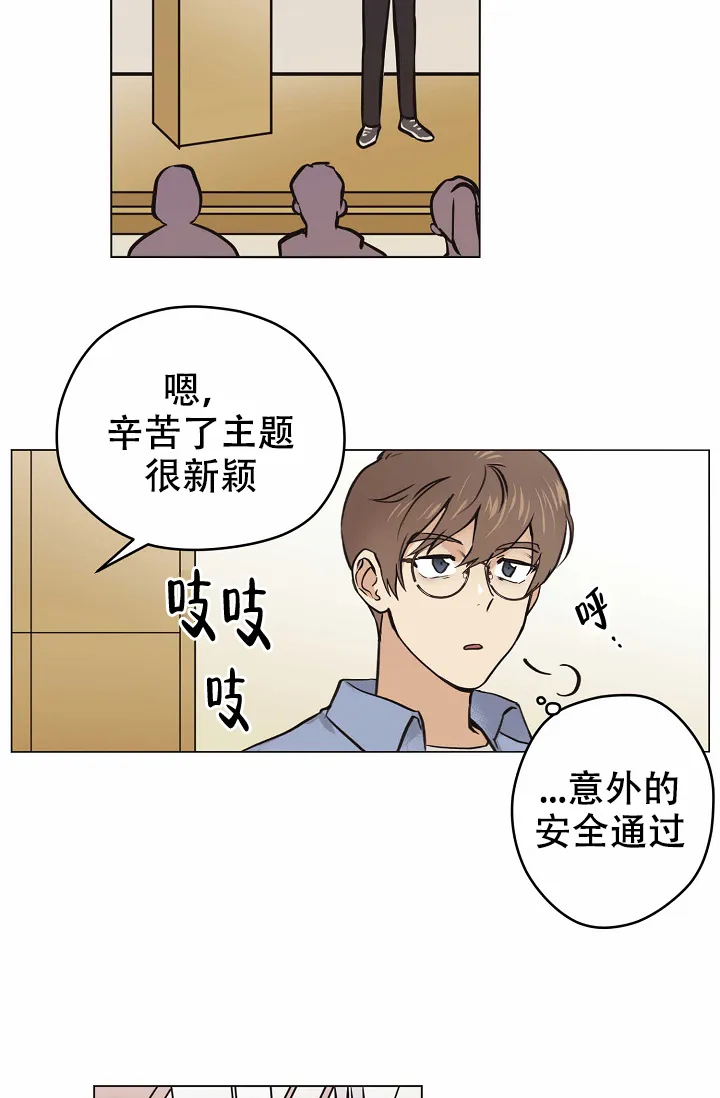 《梦的迹象》第33话 第12页
