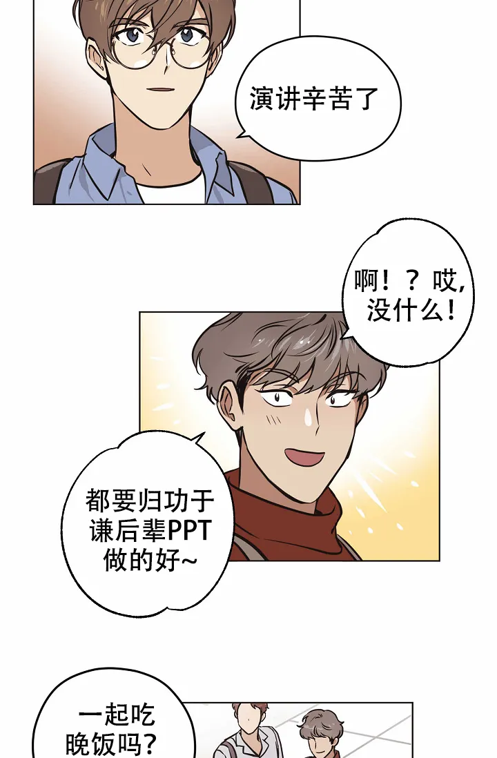 《梦的迹象》第33话 第15页