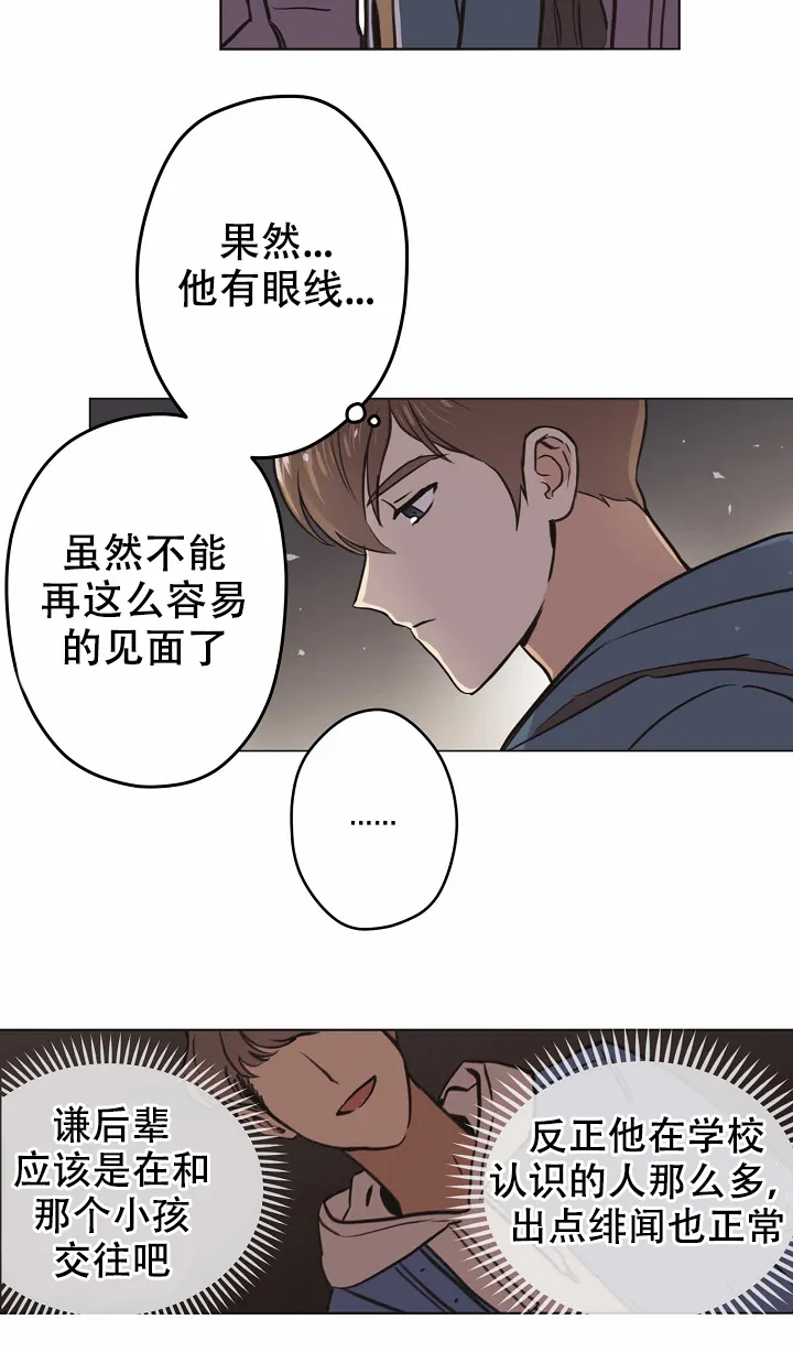 《梦的迹象》第33话 第8页