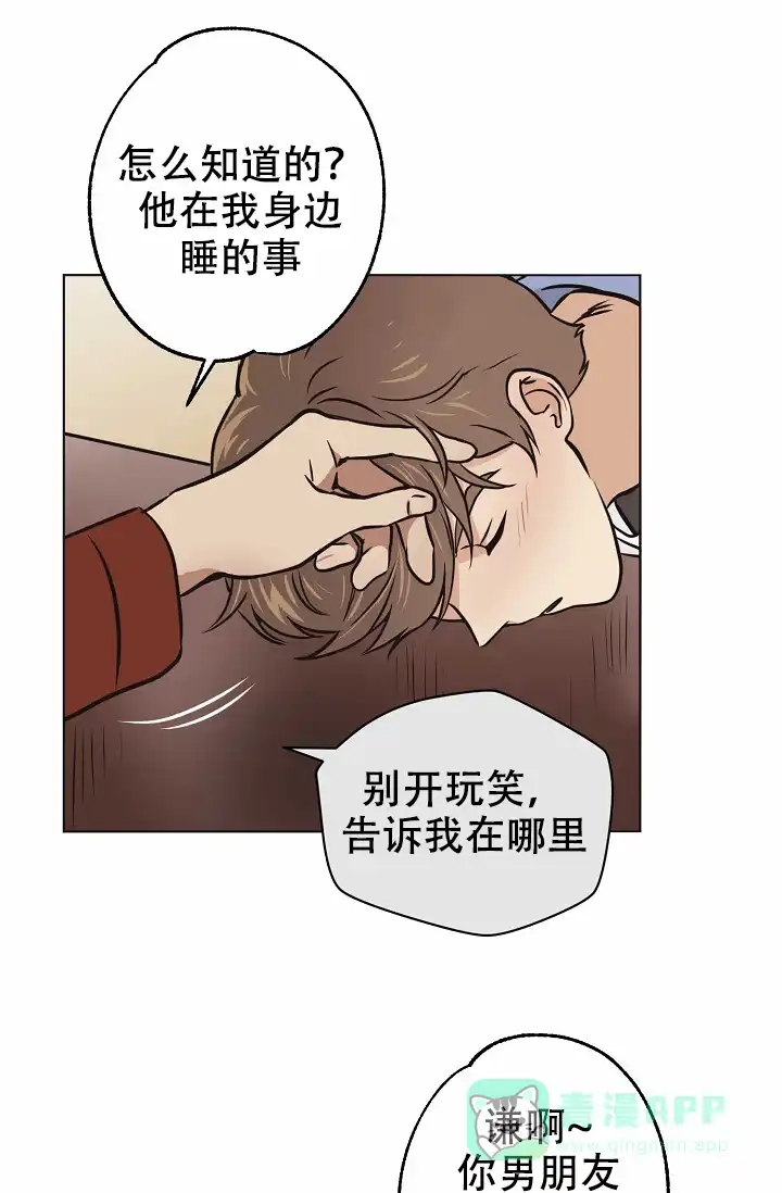 《梦的迹象》第34话 第21页