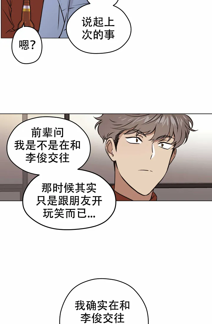 《梦的迹象》第34话 第3页