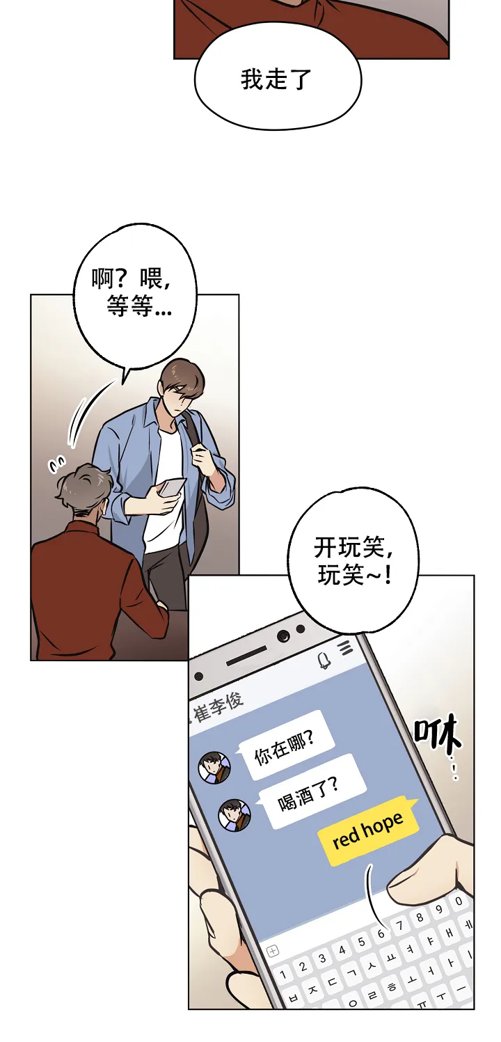 《梦的迹象》第35话 第9页