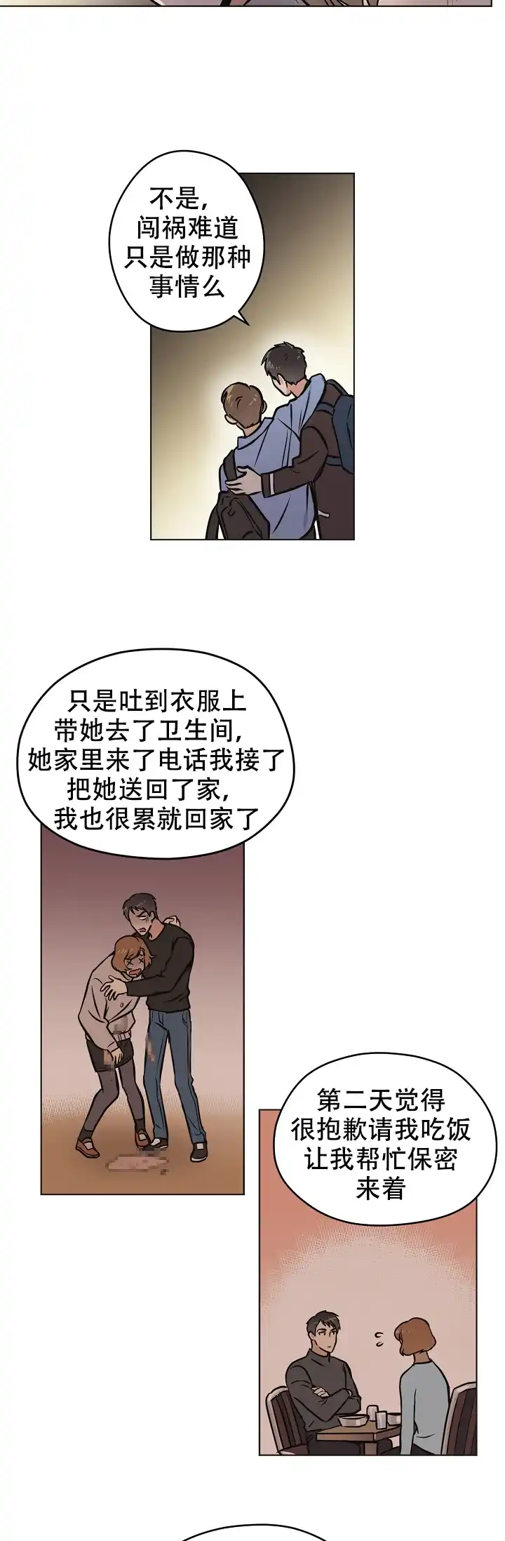 《梦的迹象》第36话 第10页