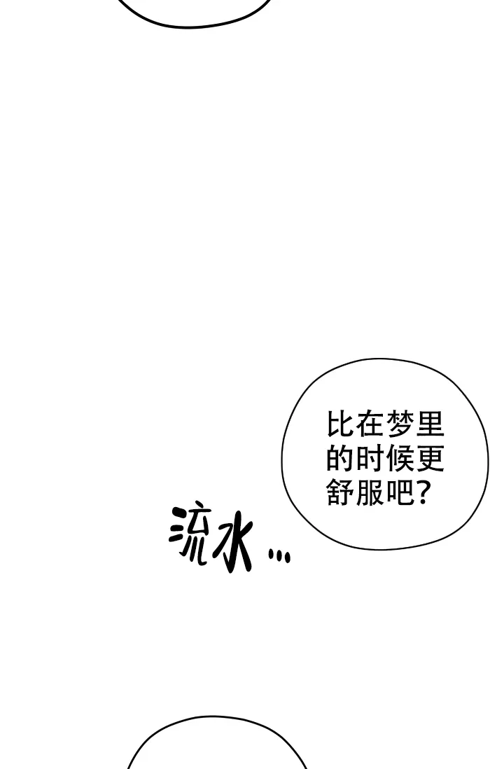 《梦的迹象》第38话 第7页