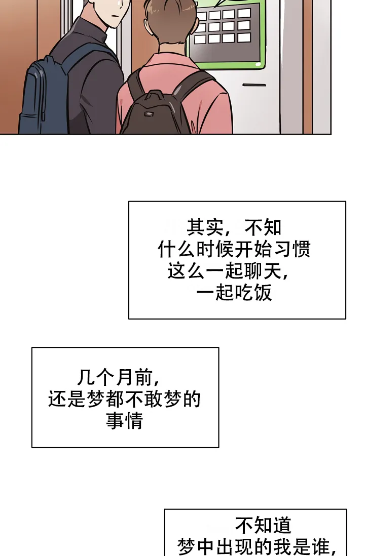 《梦的迹象》第39话 第19页