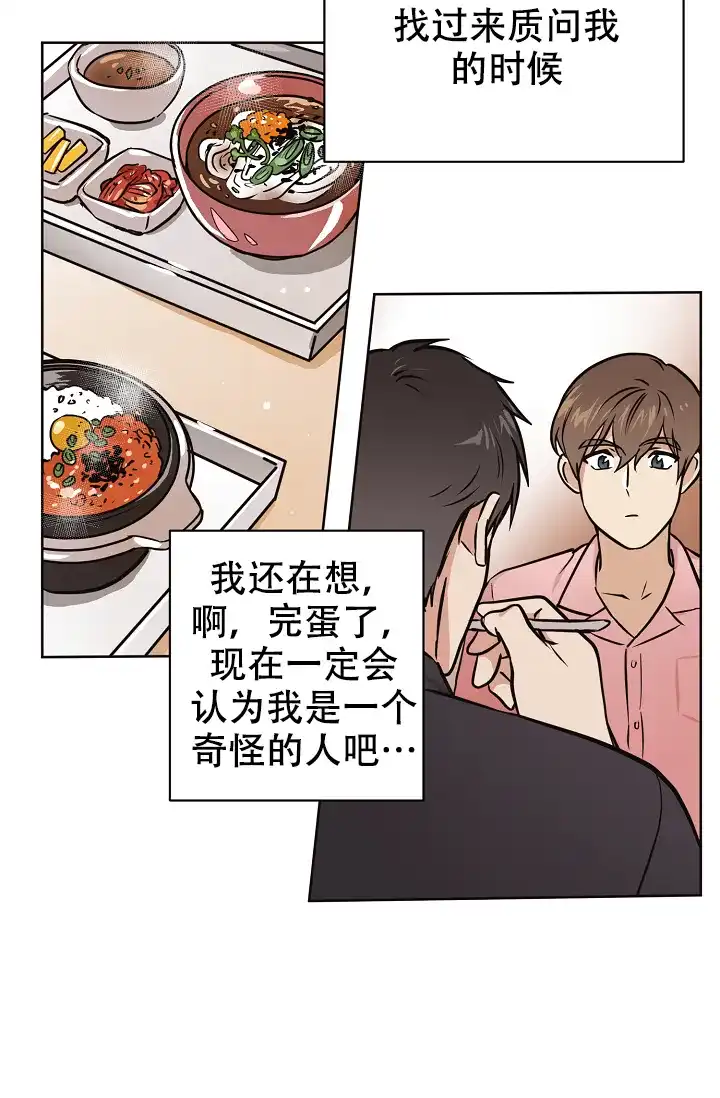 《梦的迹象》第39话 第20页