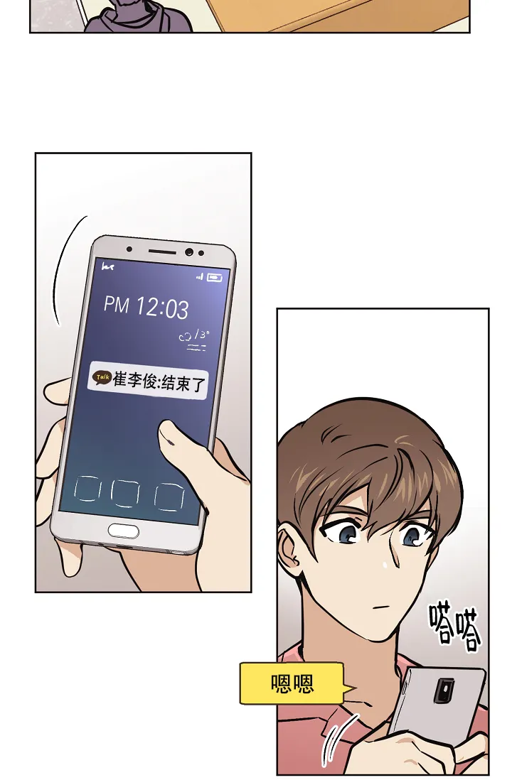 《梦的迹象》第39话 第12页