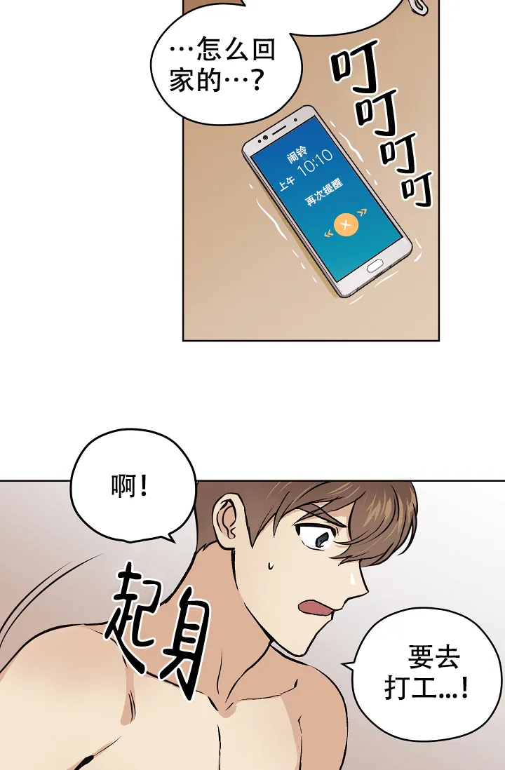 《梦的迹象》第39话 第3页