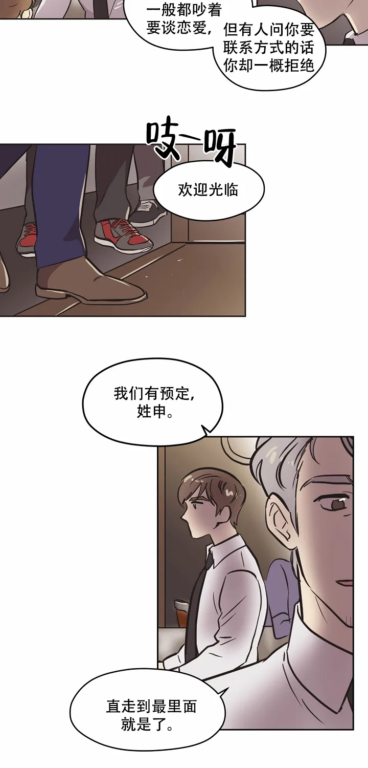 《梦的迹象》第4话 第10页
