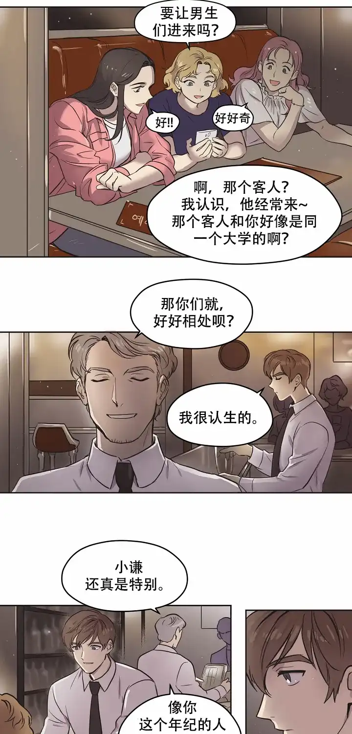 《梦的迹象》第4话 第9页