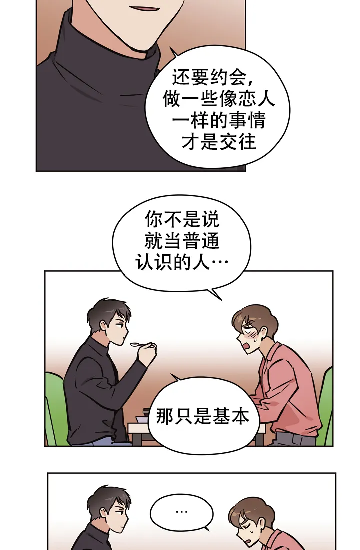 《梦的迹象》第40话 第3页