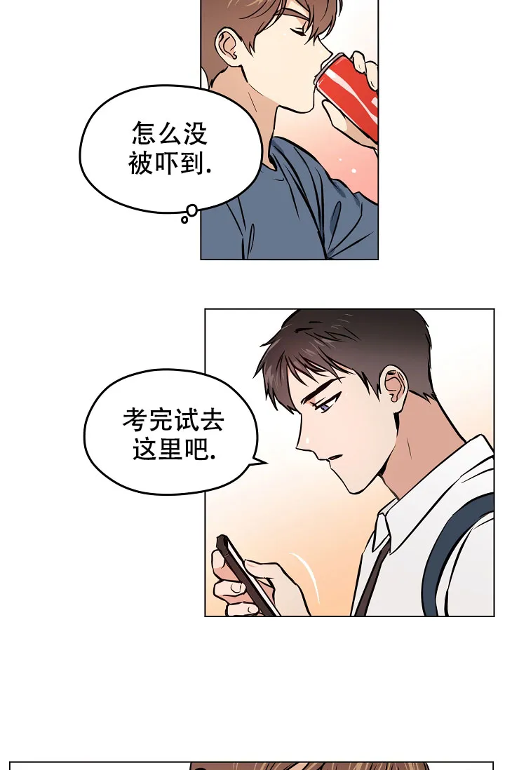 《梦的迹象》第41话 第15页
