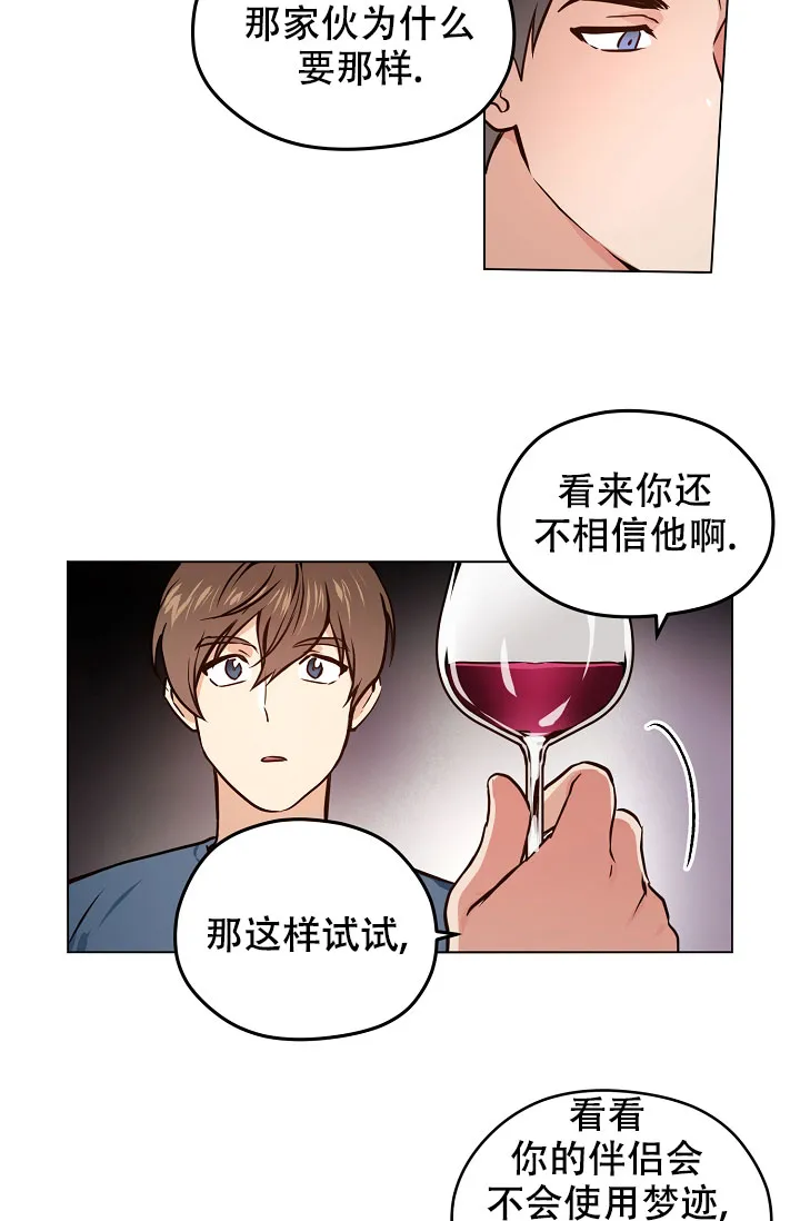 《梦的迹象》第41话 第5页
