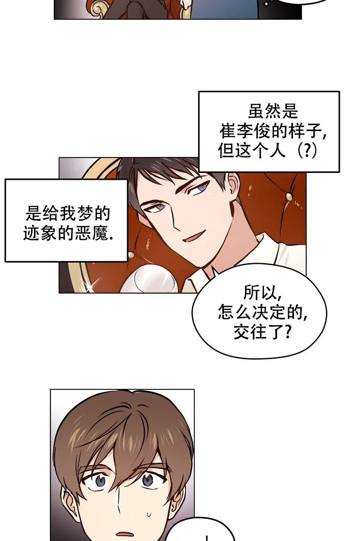 《梦的迹象》第41话 第3页