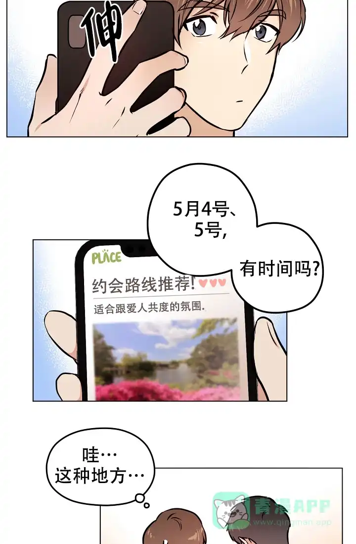 《梦的迹象》第41话 第16页