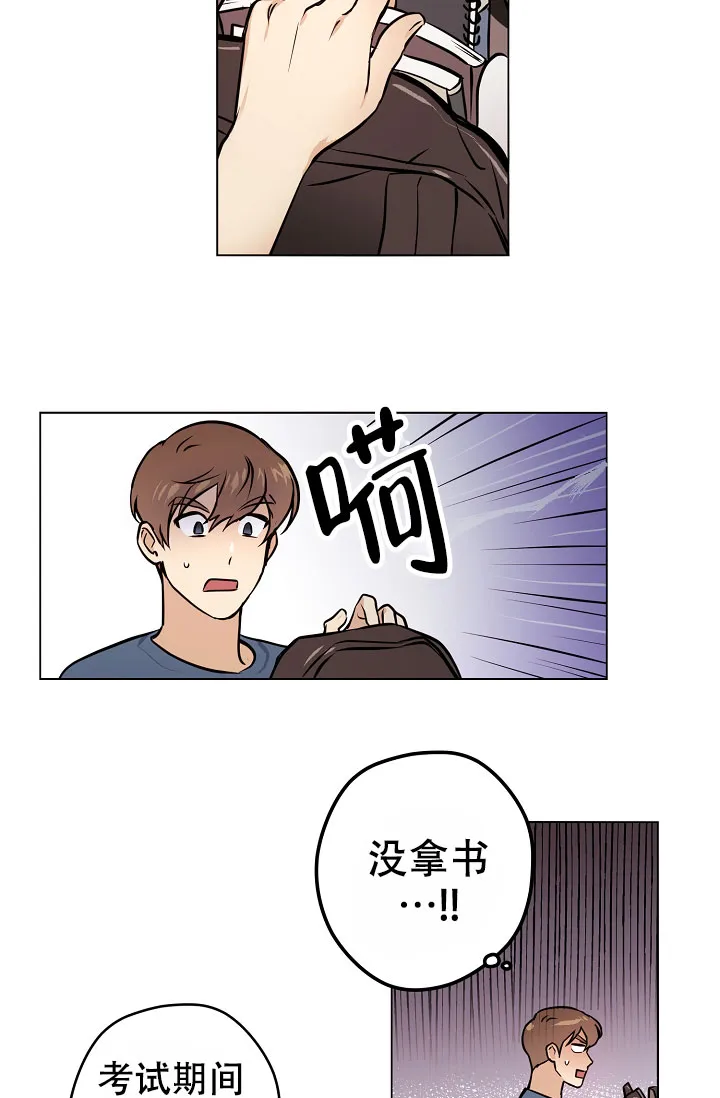 《梦的迹象》第42话 第8页
