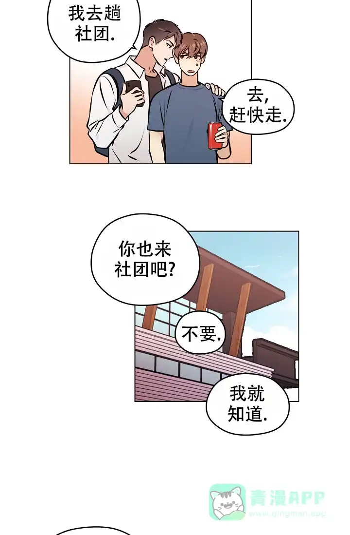 《梦的迹象》第42话 第6页