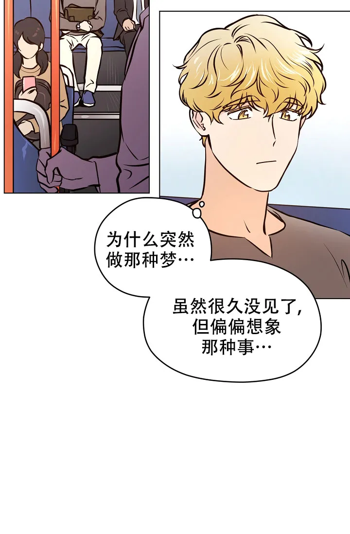 《梦的迹象》第43话 第9页