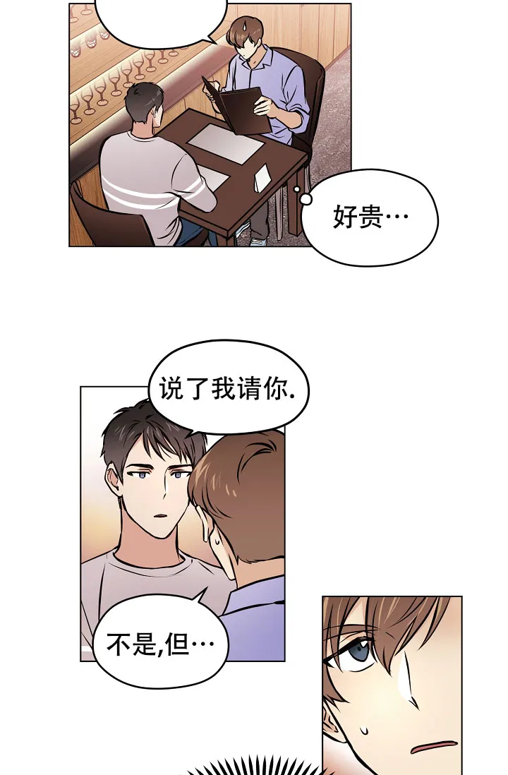 《梦的迹象》第44话 第9页