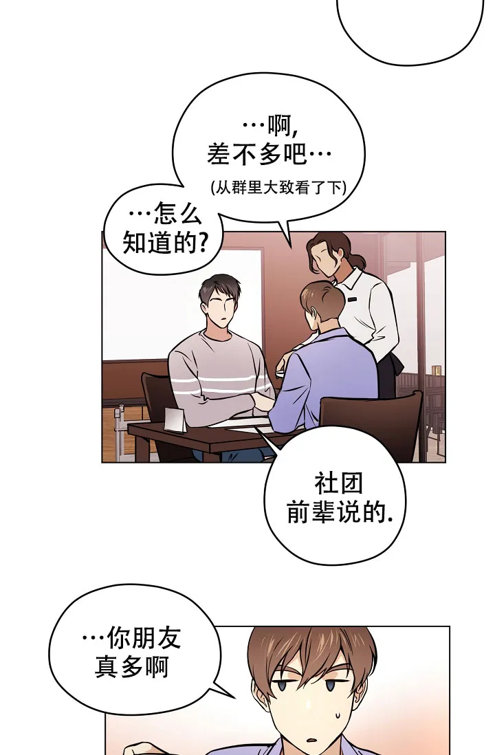 《梦的迹象》第44话 第12页