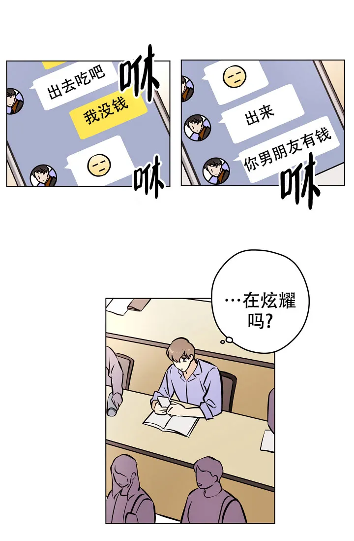 《梦的迹象》第44话 第4页