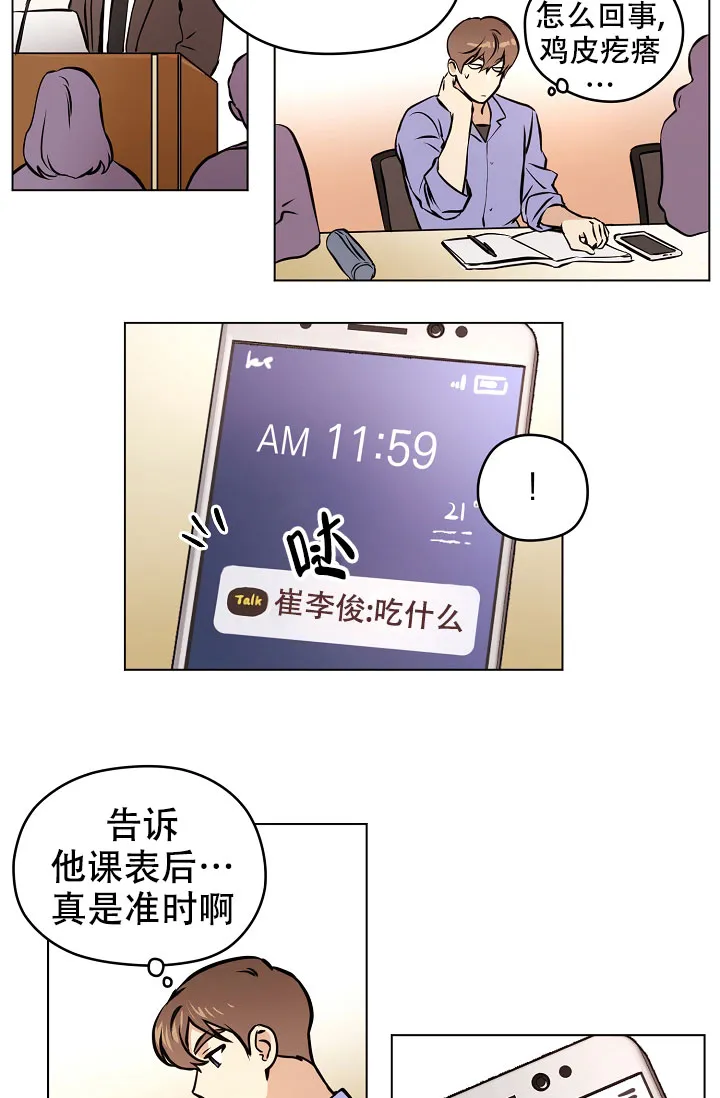 《梦的迹象》第44话 第2页