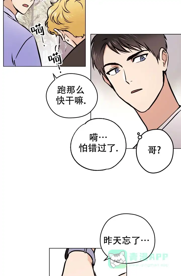 《梦的迹象》第44话 第16页