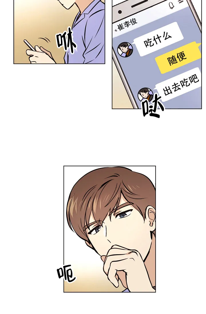 《梦的迹象》第44话 第3页