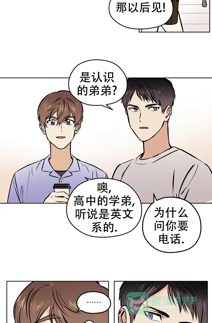 《梦的迹象》第45话 第6页