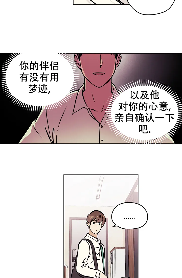 《梦的迹象》第45话 第14页