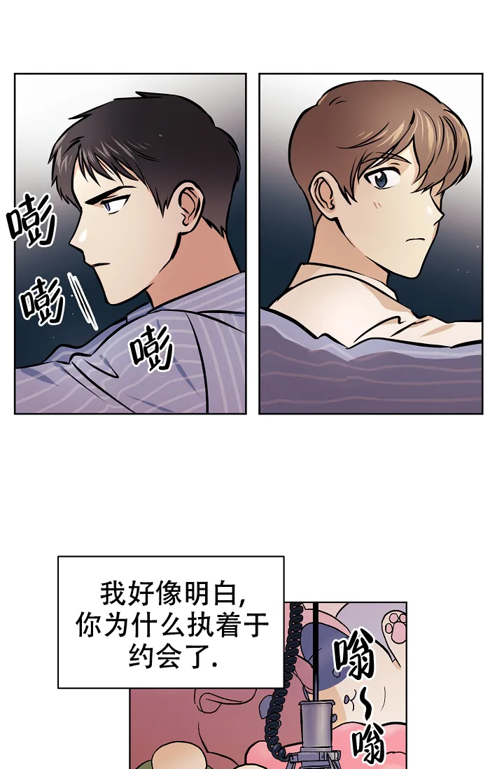 《梦的迹象》第47话 第13页