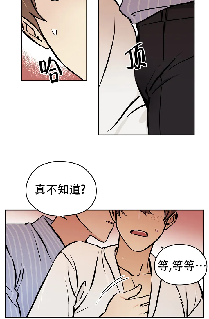 《梦的迹象》第49话 第14页
