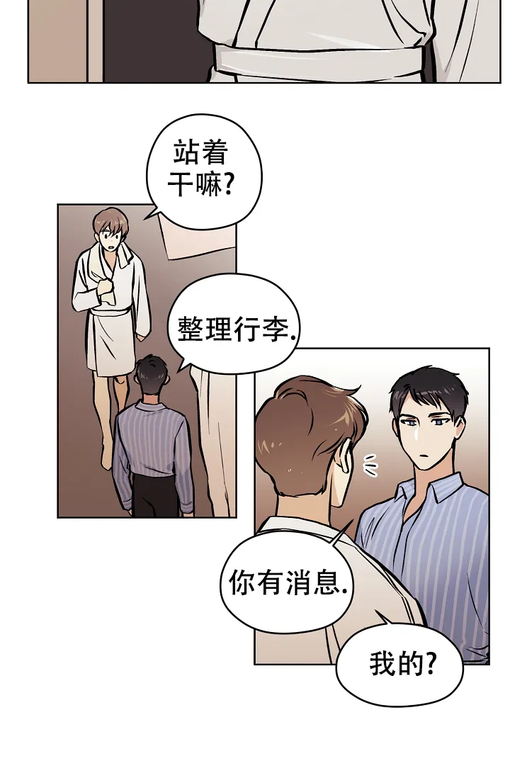 《梦的迹象》第49话 第9页
