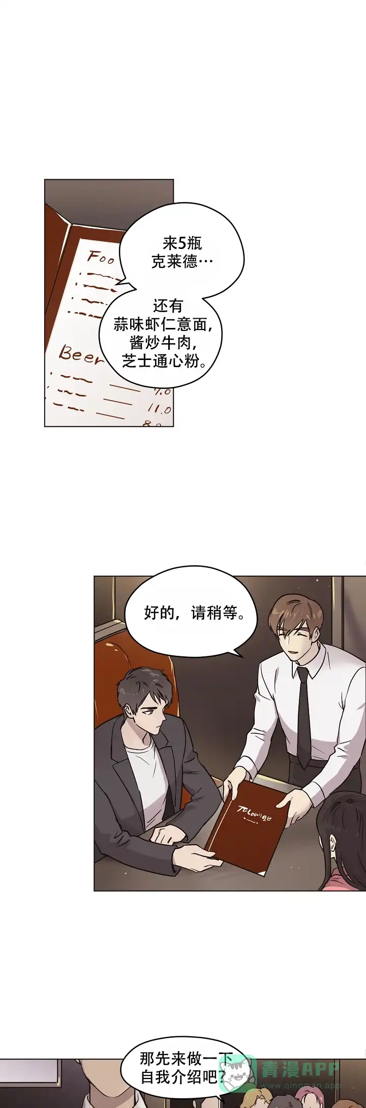 《梦的迹象》第5话 第1页