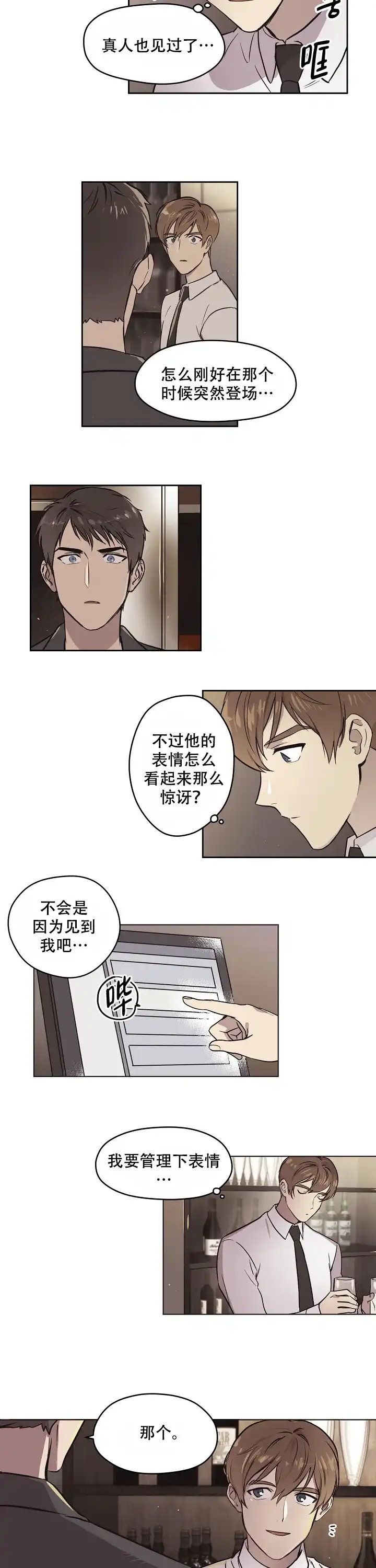 《梦的迹象》第5话 第3页