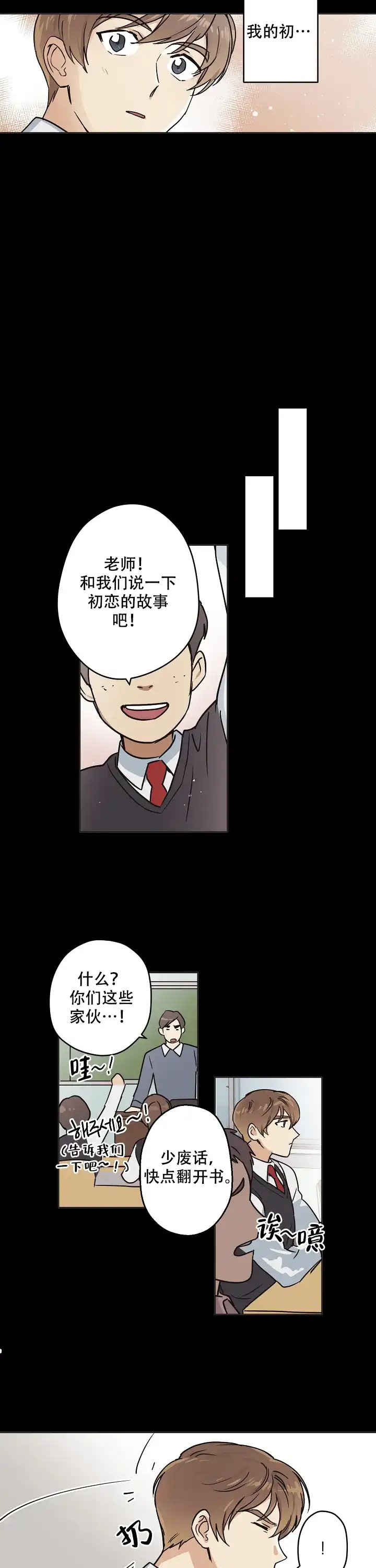 《梦的迹象》第6话 第5页