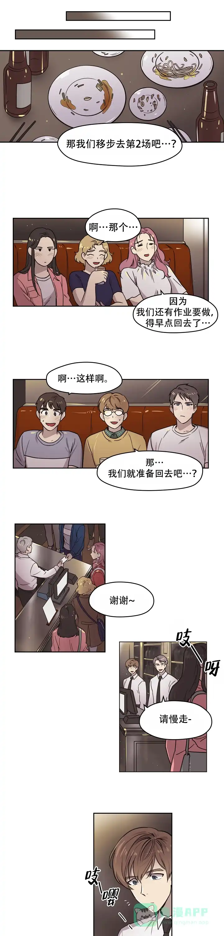 《梦的迹象》第6话 第1页