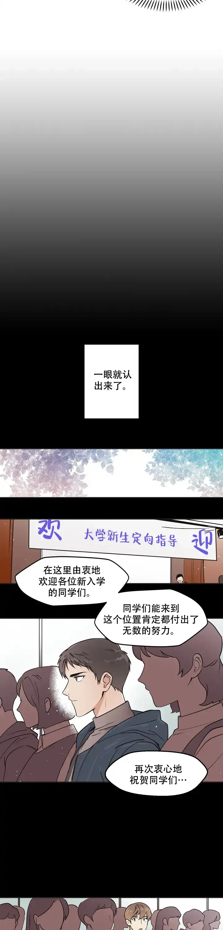 《梦的迹象》第6话 第3页