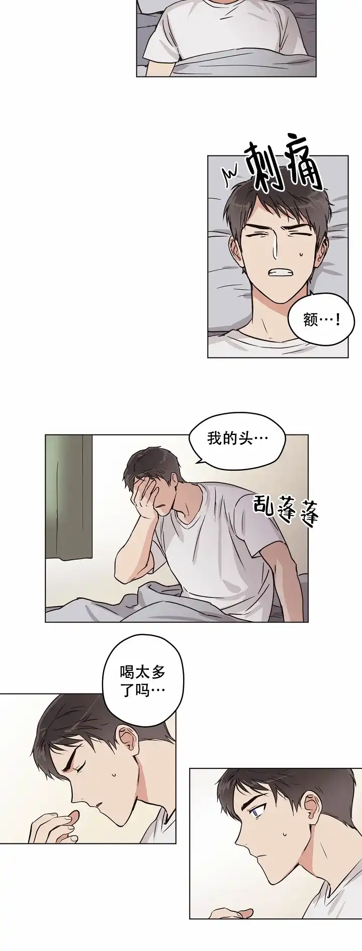 《梦的迹象》第7话 第12页