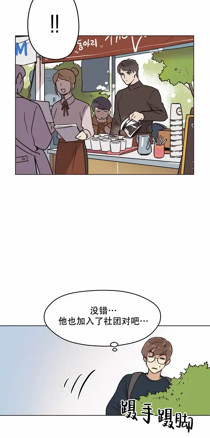 《梦的迹象》第8话 第9页