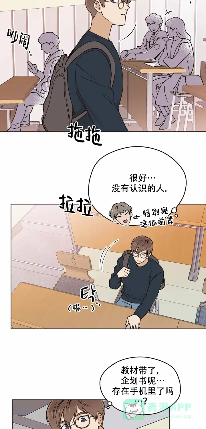 《梦的迹象》第8话 第11页